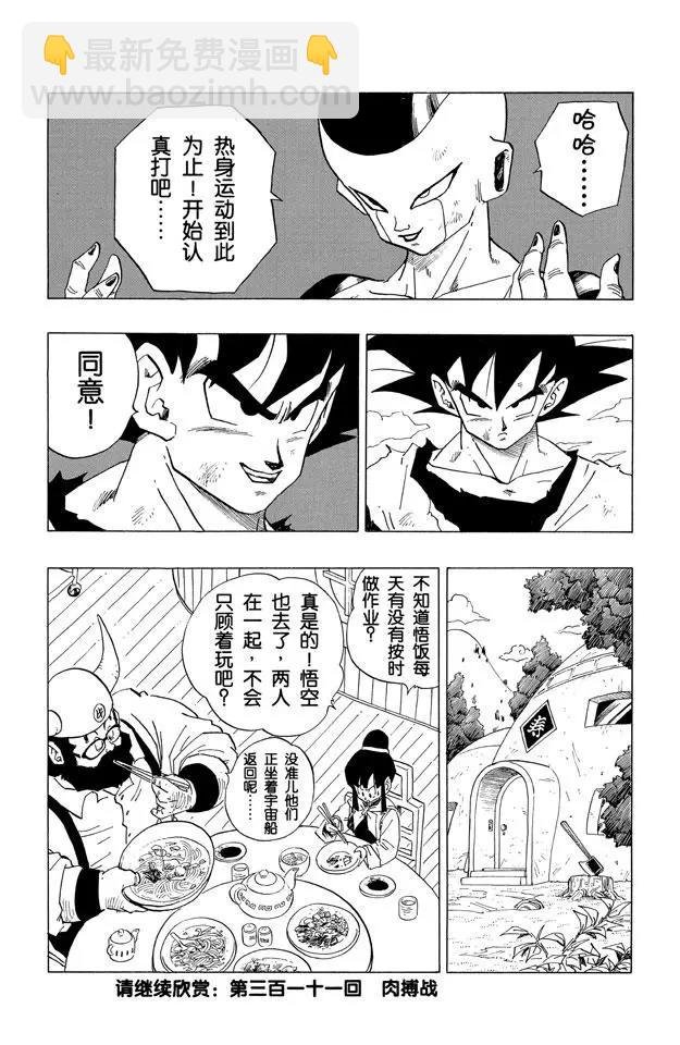 第310话 互探虚实