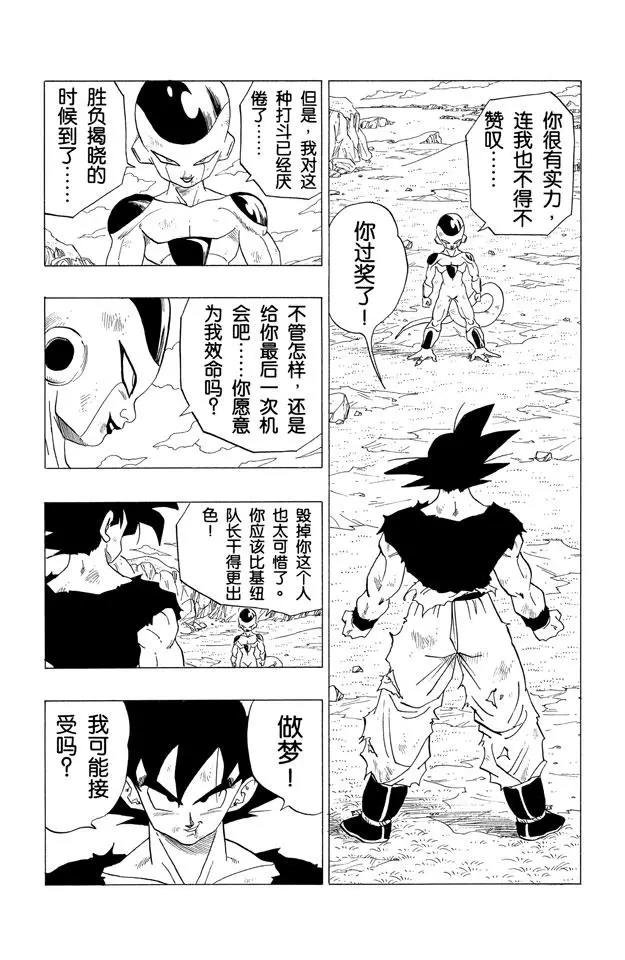 第312话 怪物弗利萨