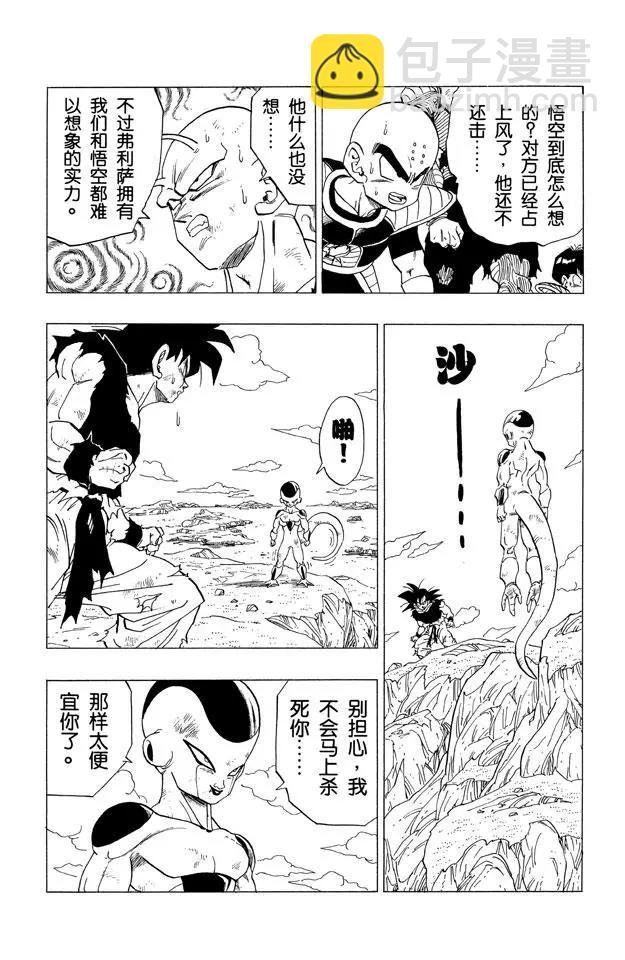 第313话 二十倍界王拳之赌注