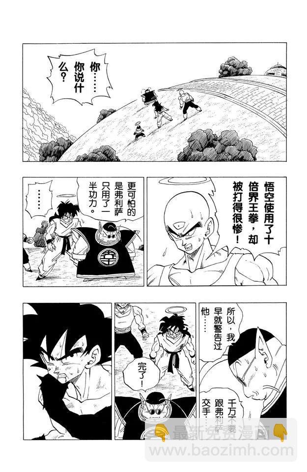 第313话 二十倍界王拳之赌注