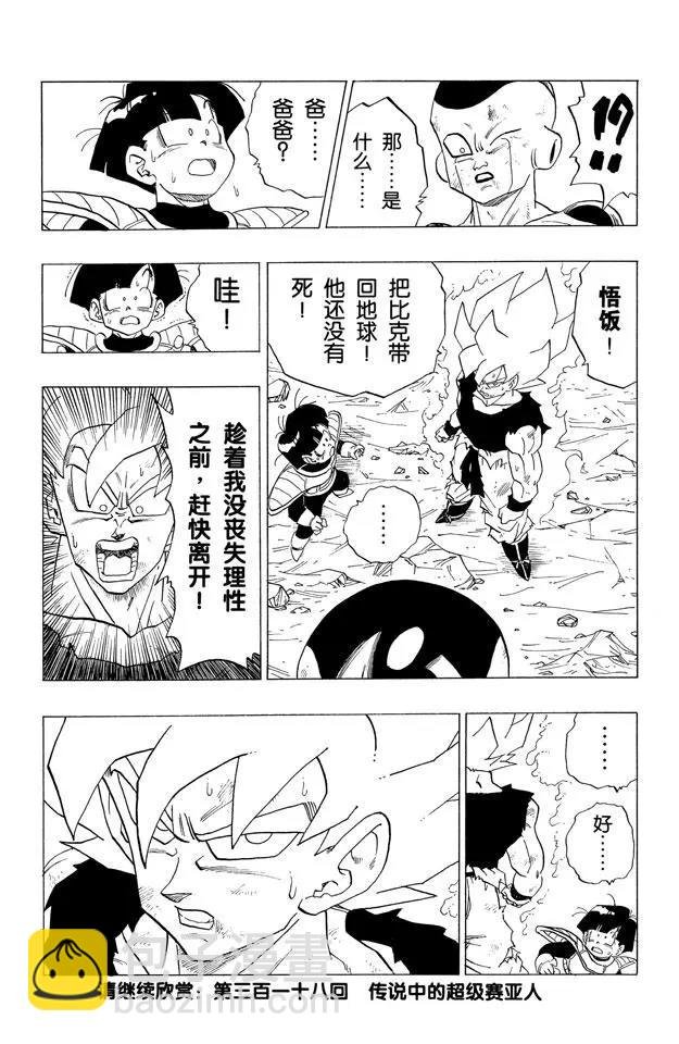 第317话 是生是死