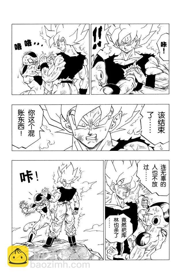 第318话 传说中的超级赛亚人