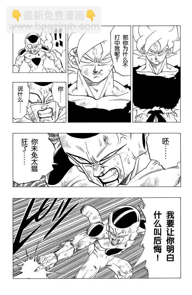 第319话 弗利萨第一次感到屈辱