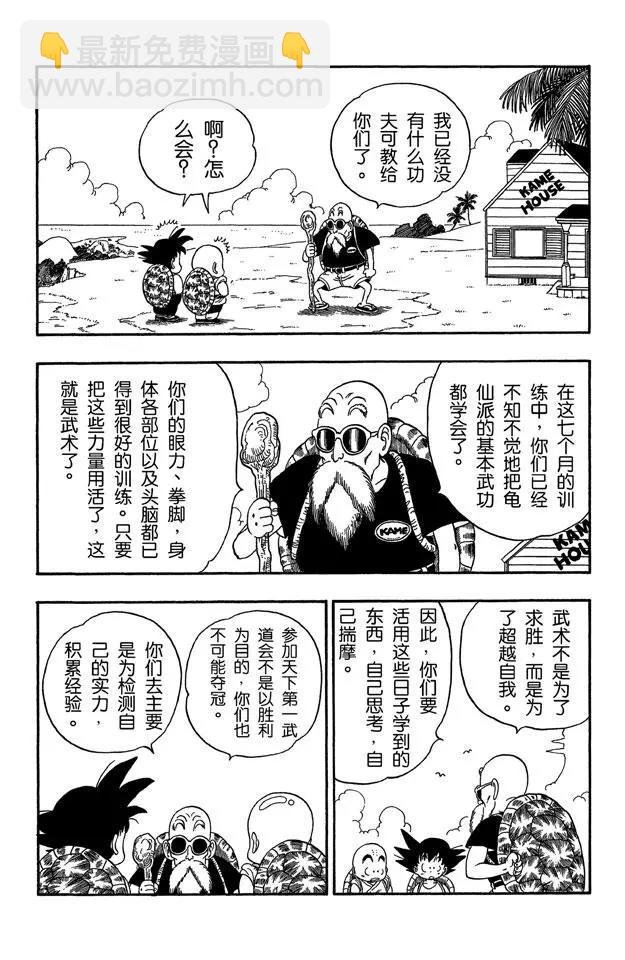 第32话 天下第一武道会！