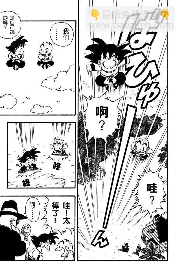 第32话 天下第一武道会！