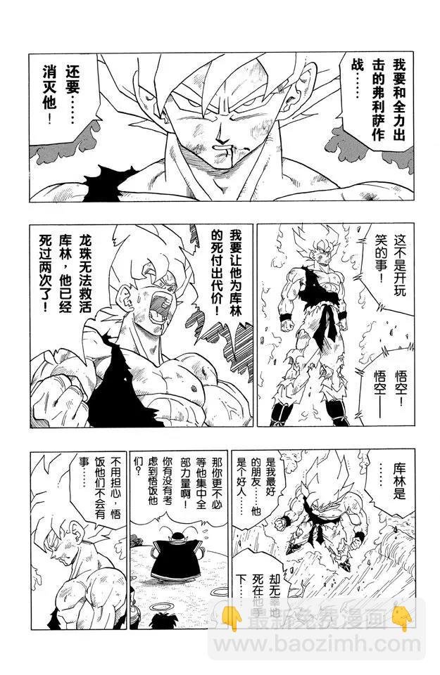 第321话 弗利萨拼死使出全力