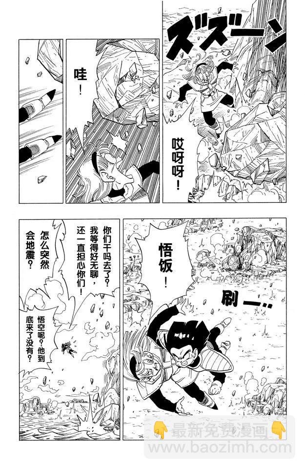 第321话 弗利萨拼死使出全力