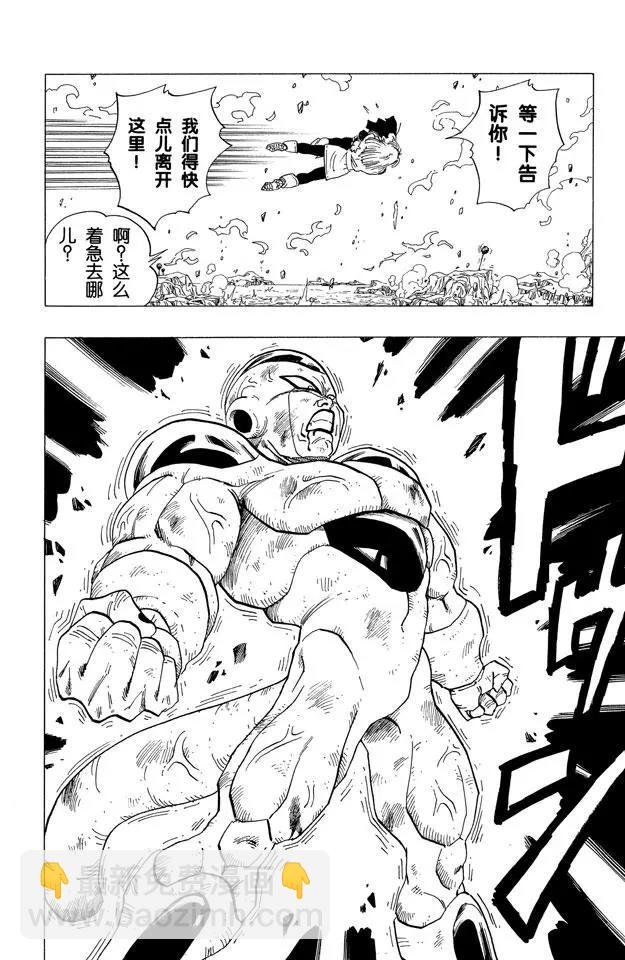 第321话 弗利萨拼死使出全力