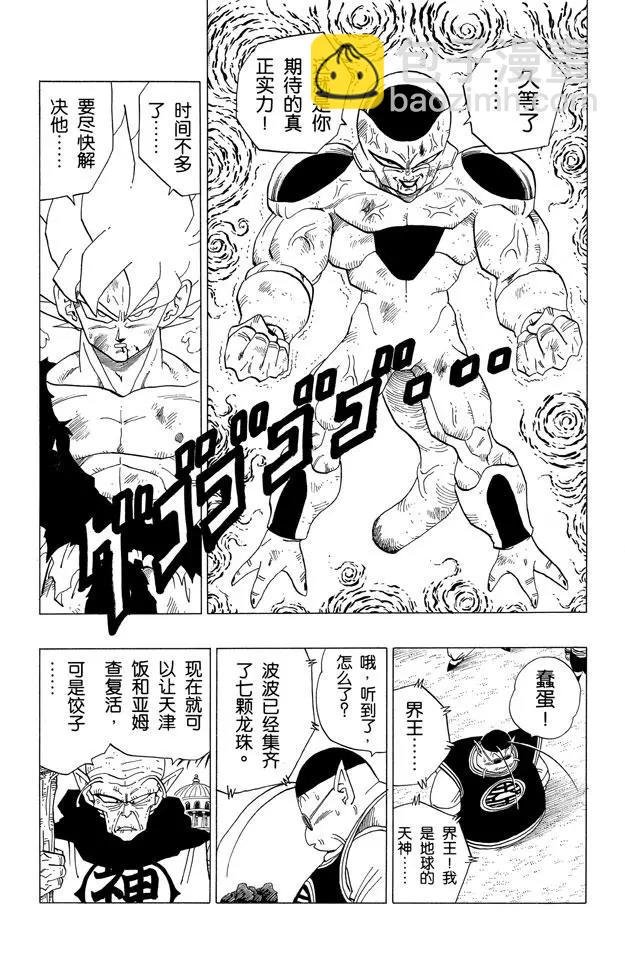 第321话 弗利萨拼死使出全力