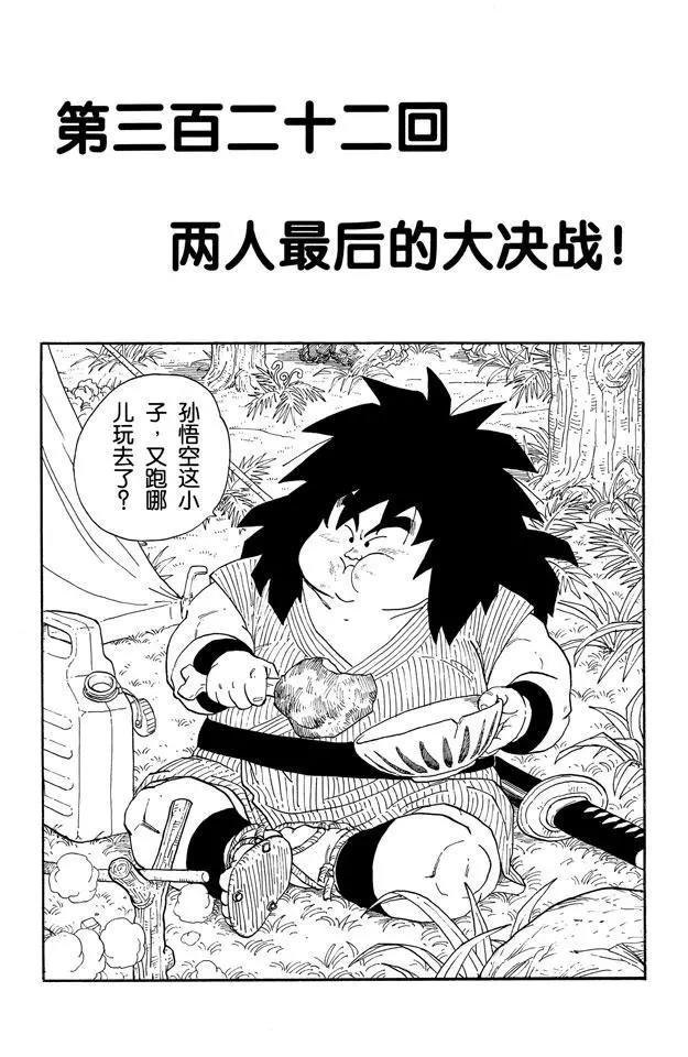 第322话 两人最后的大决战！