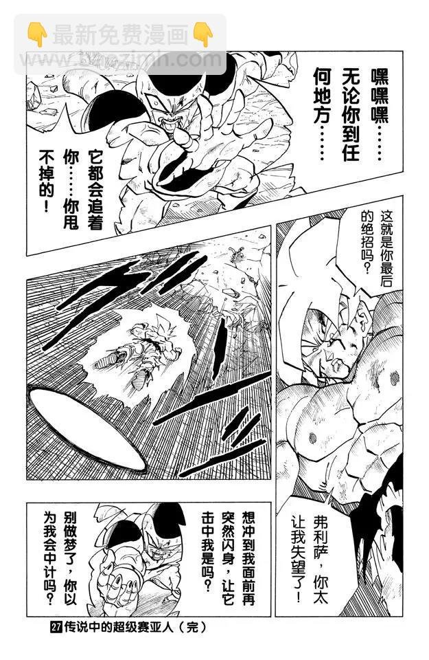 第325话 陷入绝境的孙悟空