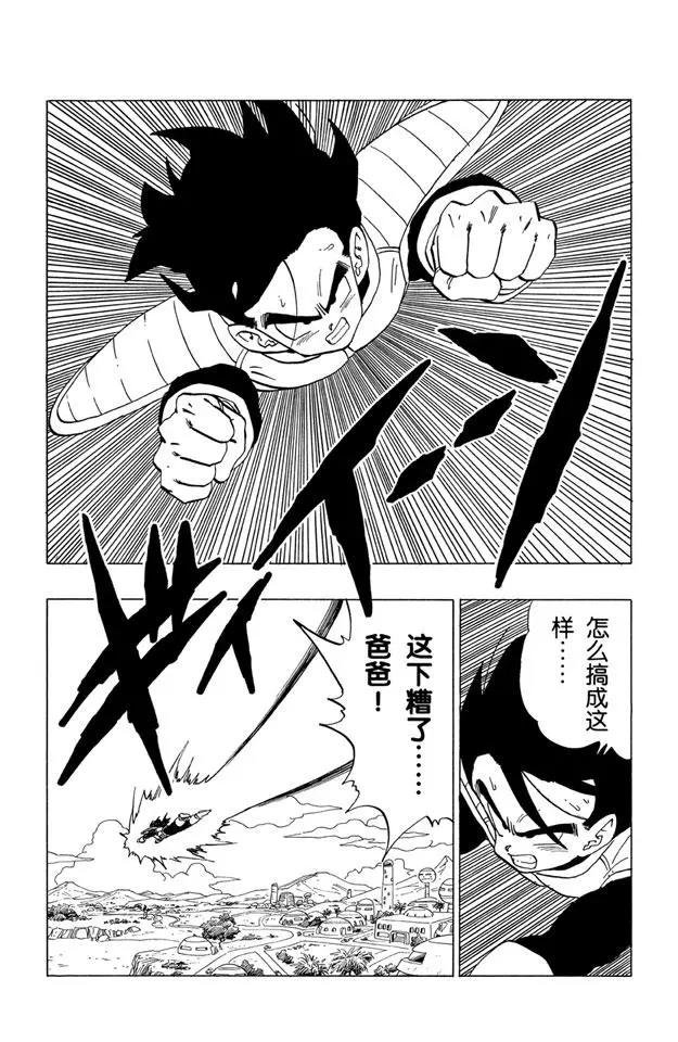 第330话 弗利萨父子降临地球