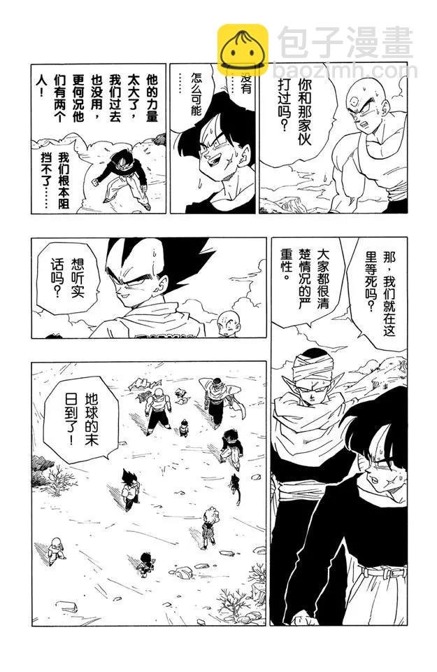 第330话 弗利萨父子降临地球
