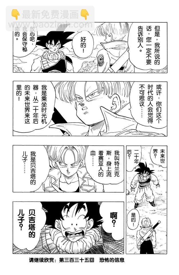第334话 未来少年
