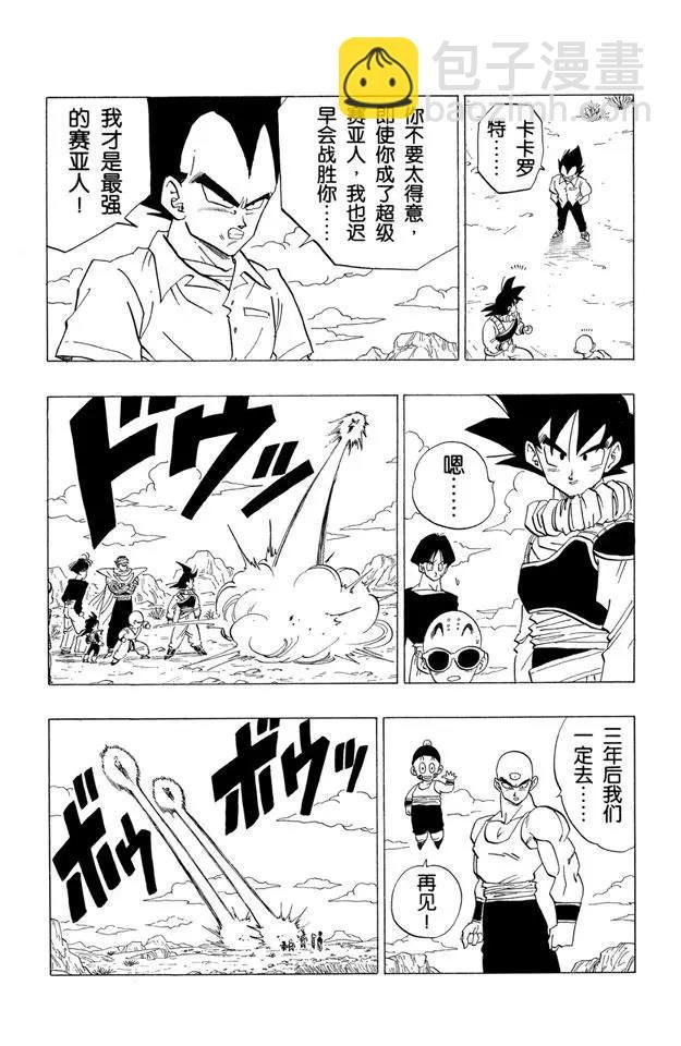 第336话 三年后的赌注