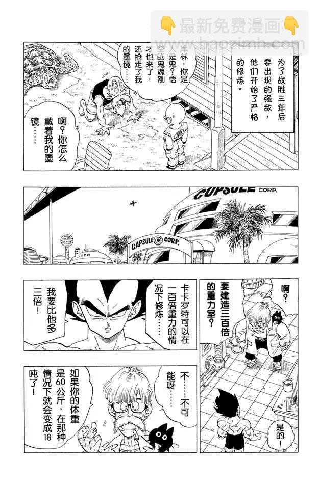 第336话 三年后的赌注