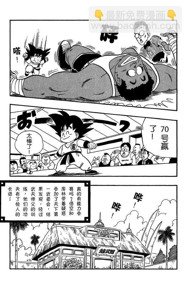 第34话 天下无敌！