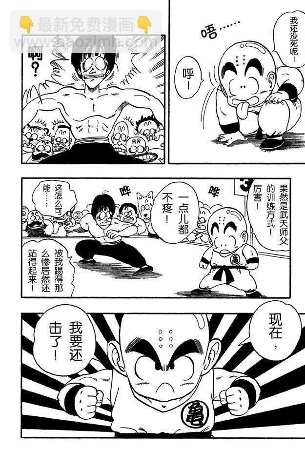 第34话 天下无敌！