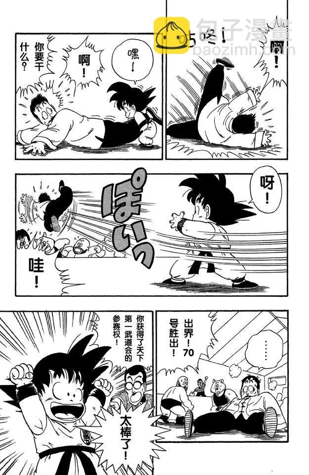 第34话 天下无敌！