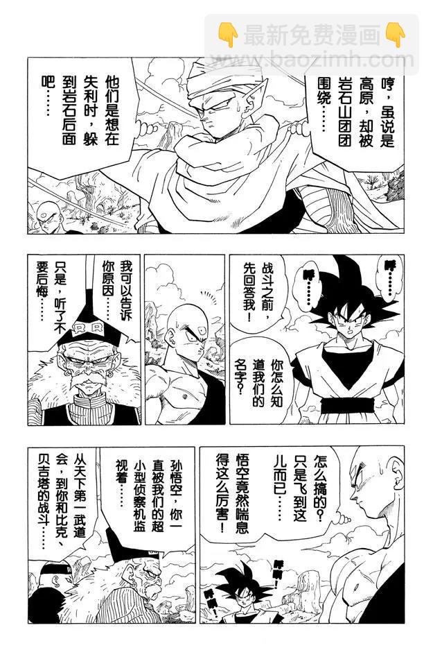 第340话 孙悟空和红绸军的仇恨