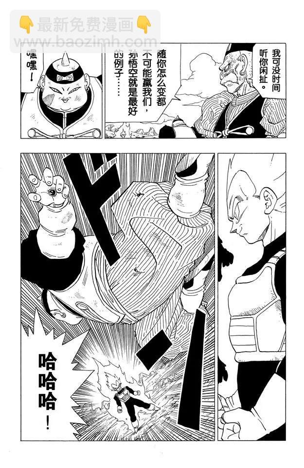 第343话 贝吉塔出现