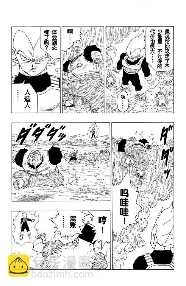 第344话 惊慌失措的人造人