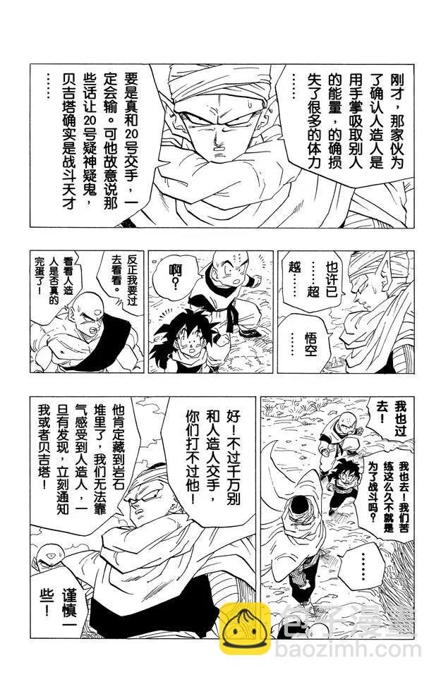 第345话 20号逃跑！