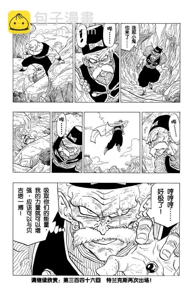 第345话 20号逃跑！