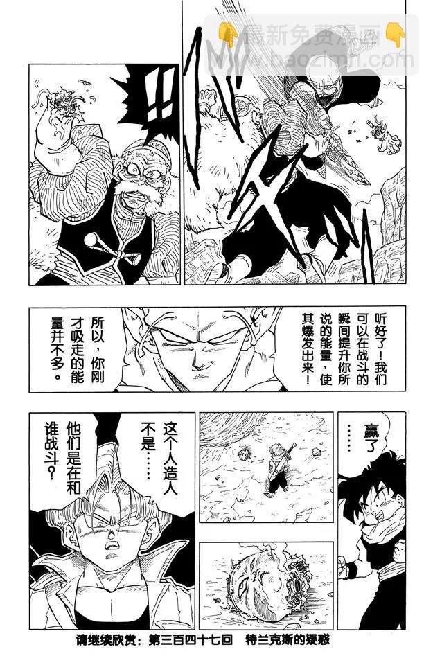 第346话 特兰克斯再次出场！