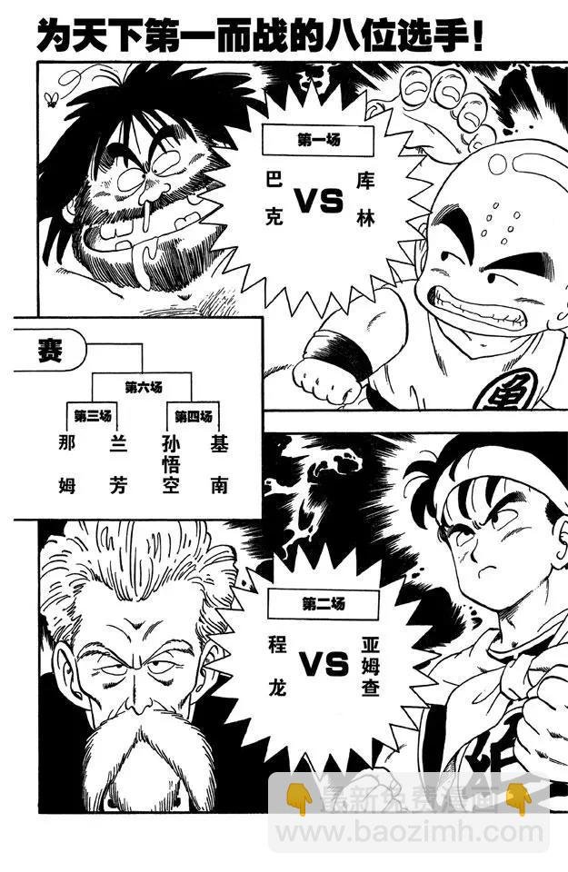 第35话 选手对战表！