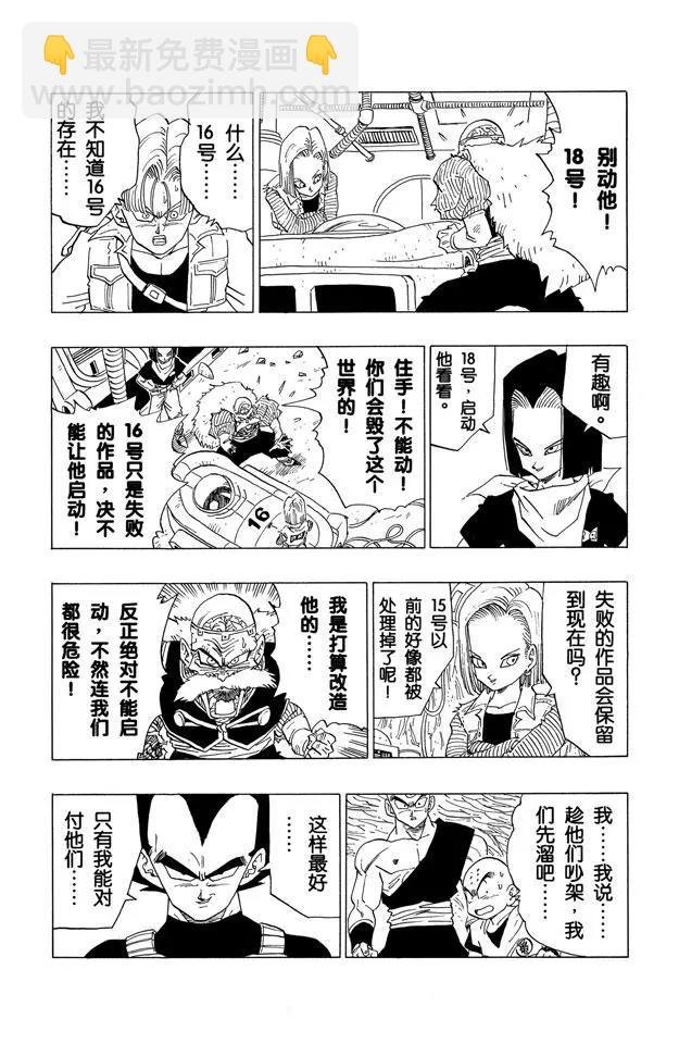 第350话 17号、18号，还有