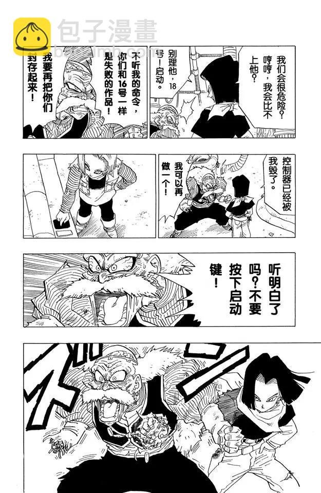 第350话 17号、18号，还有