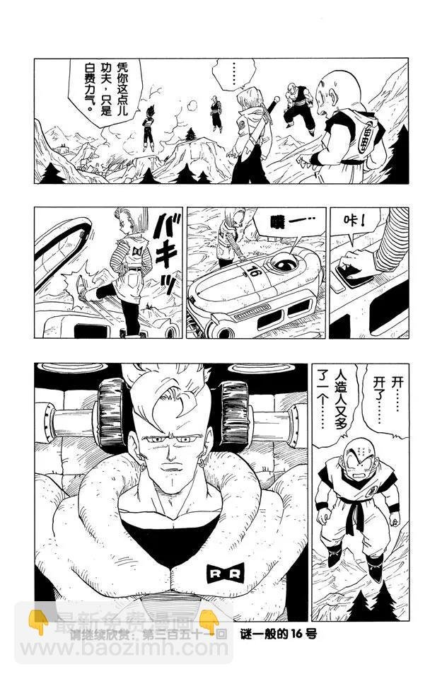 第350话 17号、18号，还有