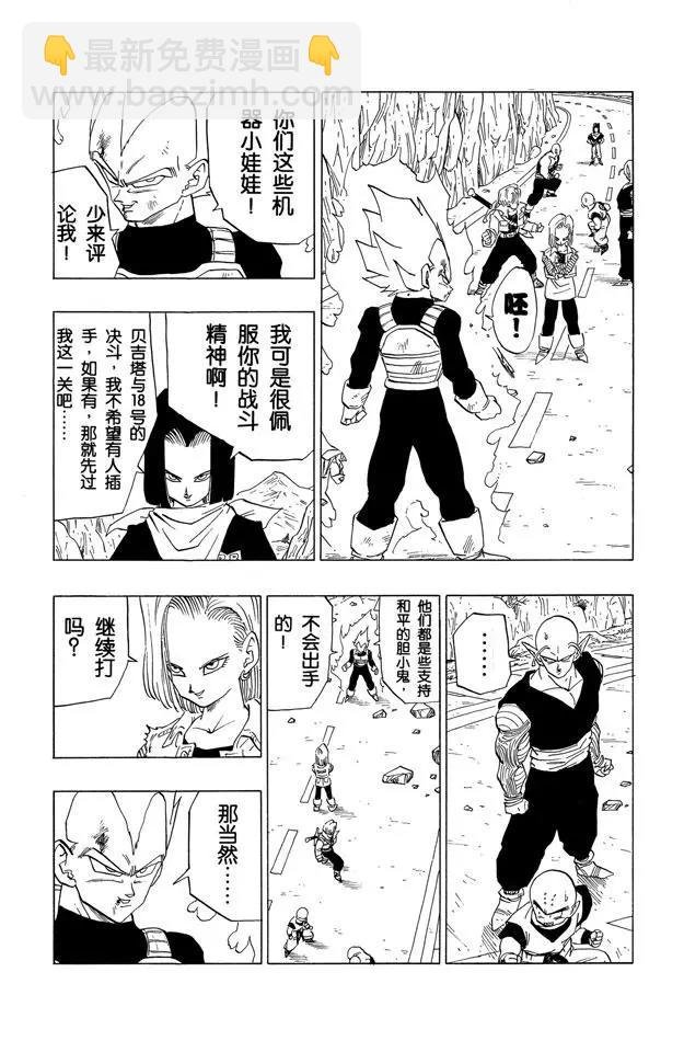 第353话 真不愧是贝吉塔