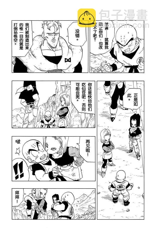 第355话 比克的决心