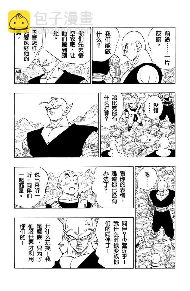 第355话 比克的决心