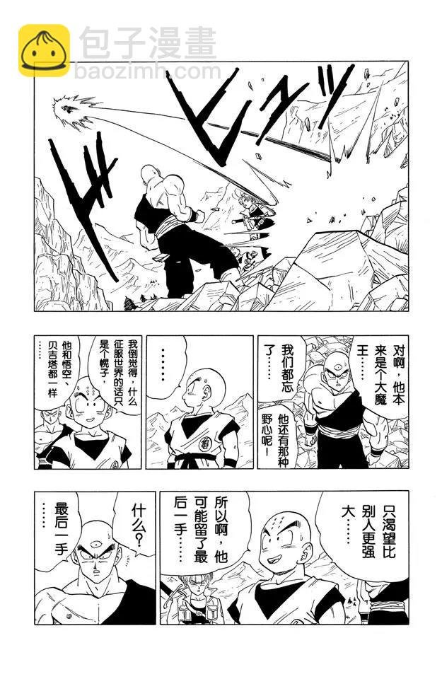 第355话 比克的决心