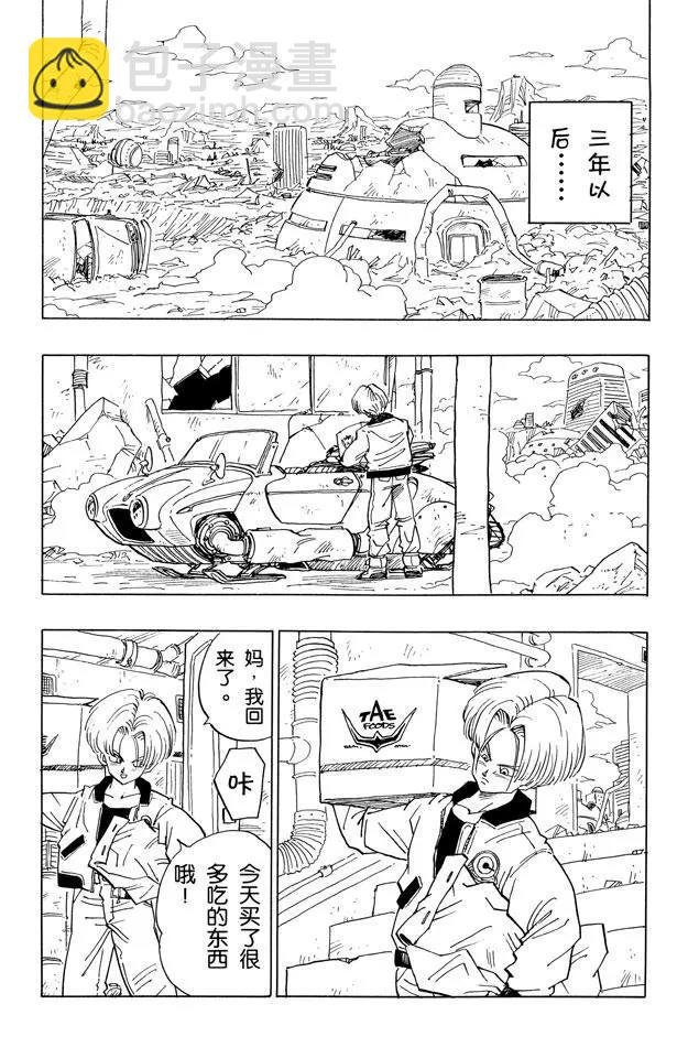 番外1 TRUNKS THE STORY