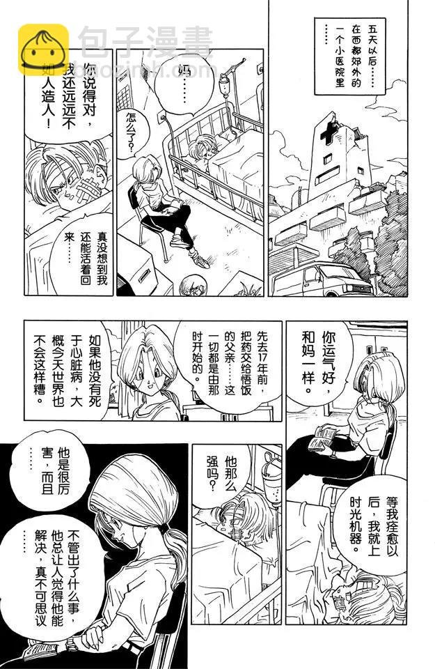 番外1 TRUNKS THE STORY