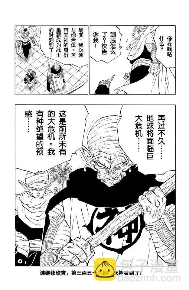 第358话 预感，邪恶！