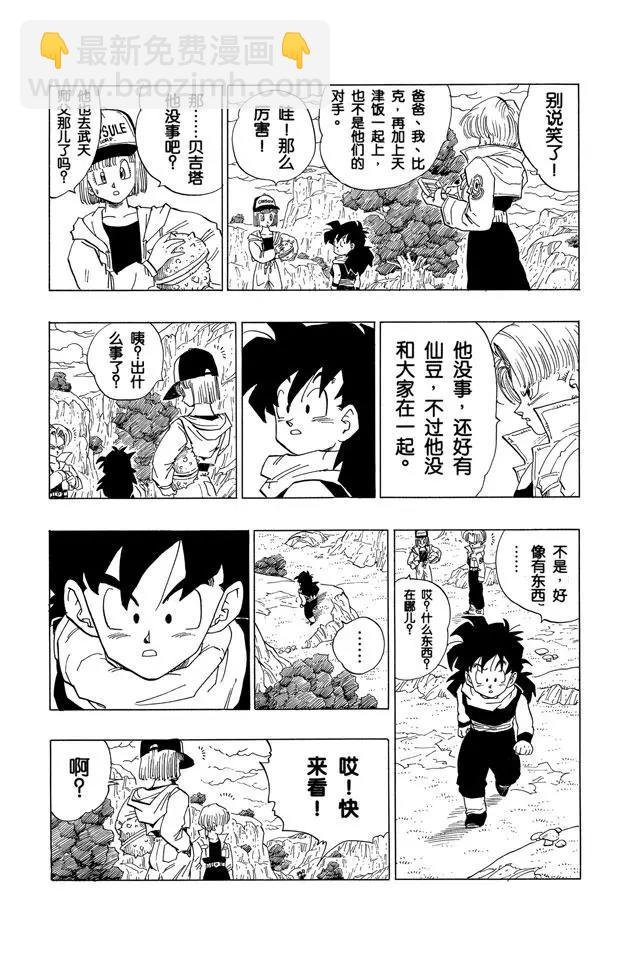 第359话 天神看到了！