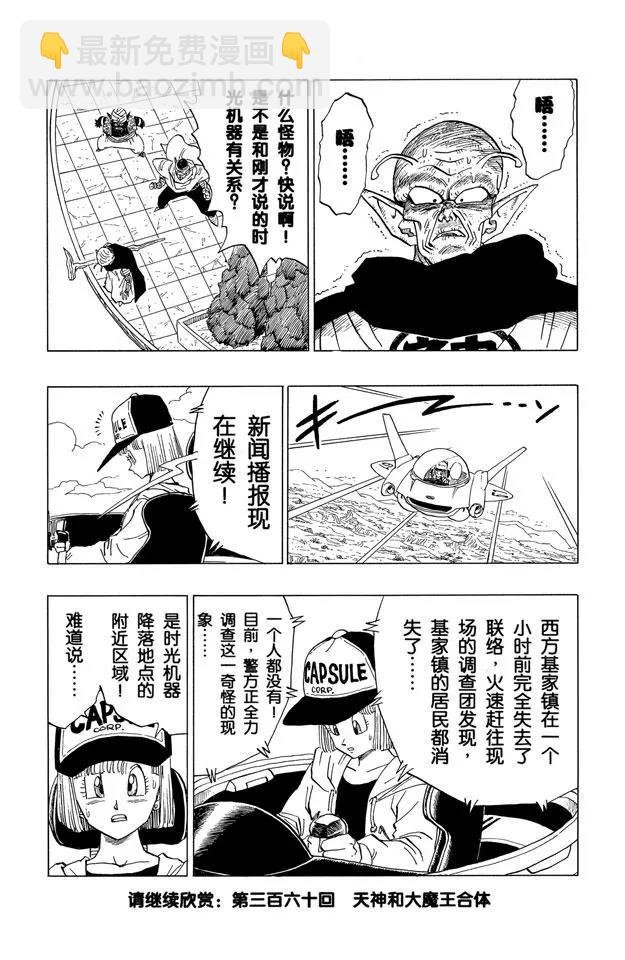 第359话 天神看到了！