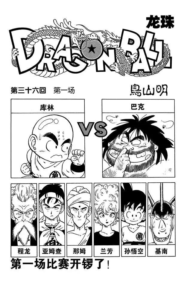 第36话 第一场