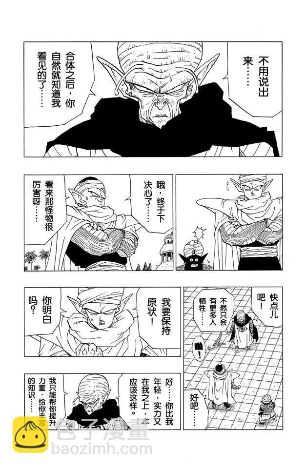 第360话 天神和大魔王合体