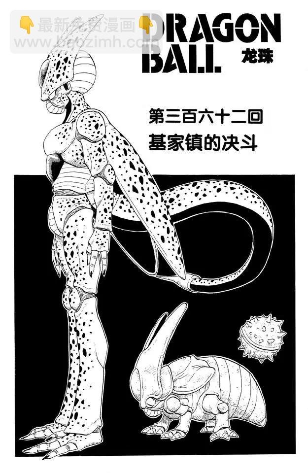 第362话 基家镇的决斗