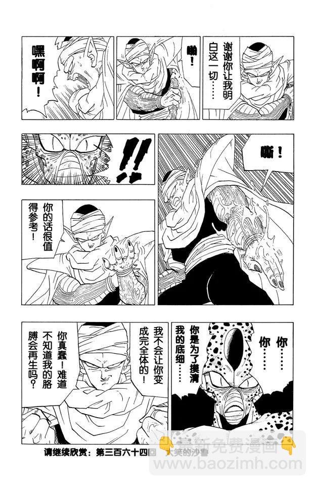 第363话 解开怪物之谜