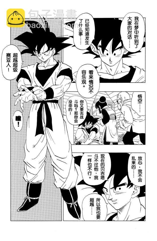 第365话 孙悟空苏醒