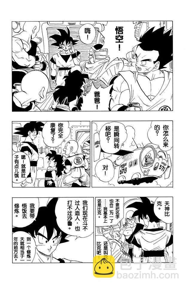 第366话 赛亚人们的修炼