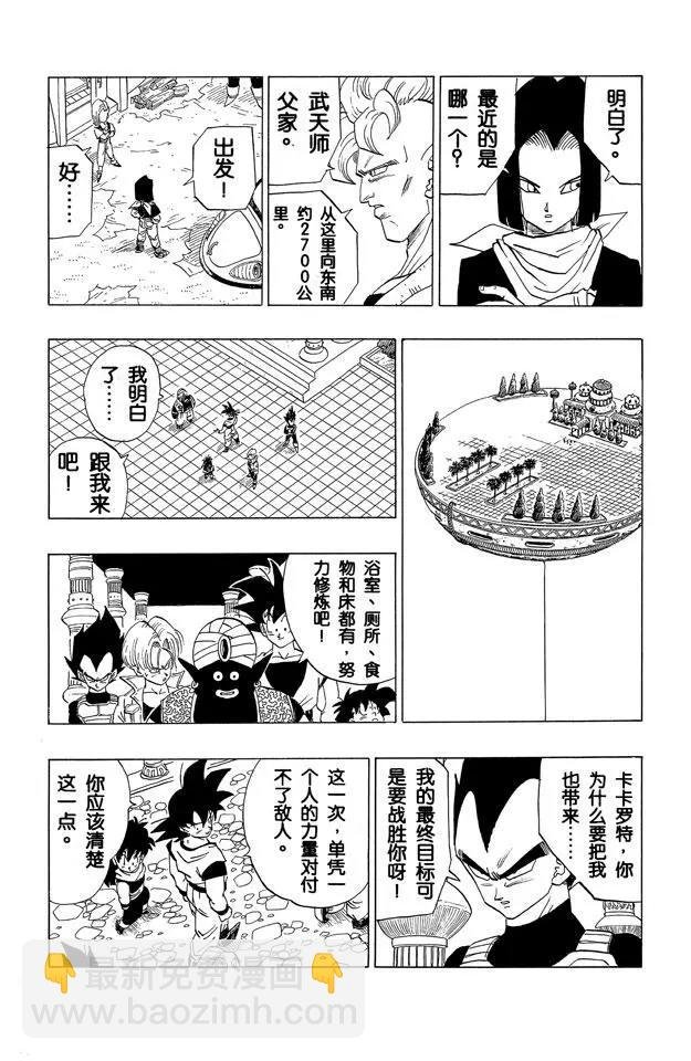 第366话 赛亚人们的修炼