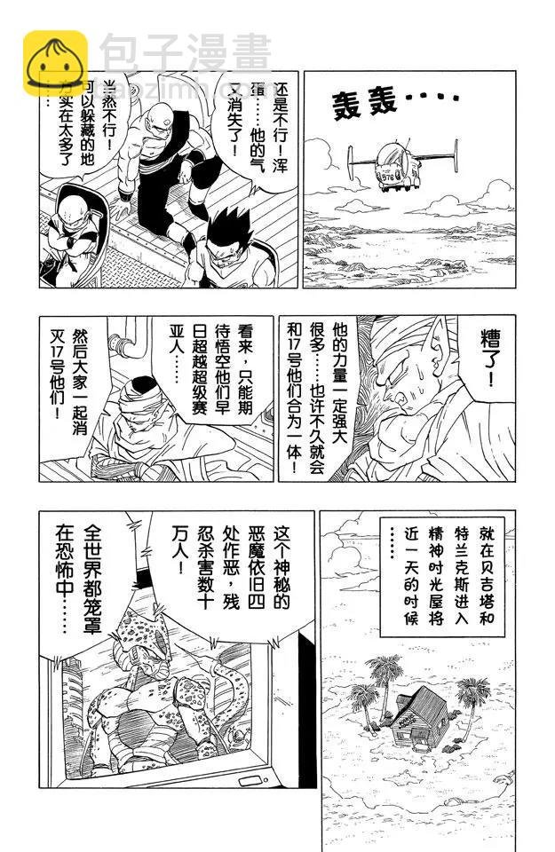 第366话 赛亚人们的修炼